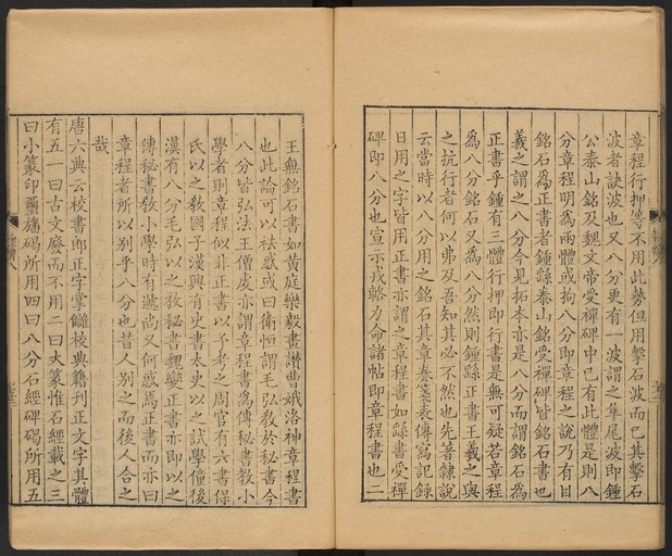 顾蔼吉 隶辨 - 卷八 碑考下 - 書法道 - 书法字帖墨迹碑帖作品高清欣赏 - 73