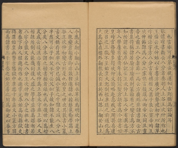顾蔼吉 隶辨 - 卷八 碑考下 - 書法道 - 书法字帖墨迹碑帖作品高清欣赏 - 75
