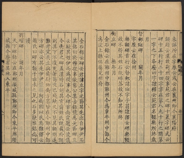 顾蔼吉 隶辨 - 卷八 碑考下 - 書法道 - 书法字帖墨迹碑帖作品高清欣赏 - 9