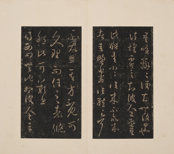宋朝人 淳化阁帖 - 香港中文大学藏本 - 書法道 - 书法字帖墨迹碑帖作品高清欣赏 - 24