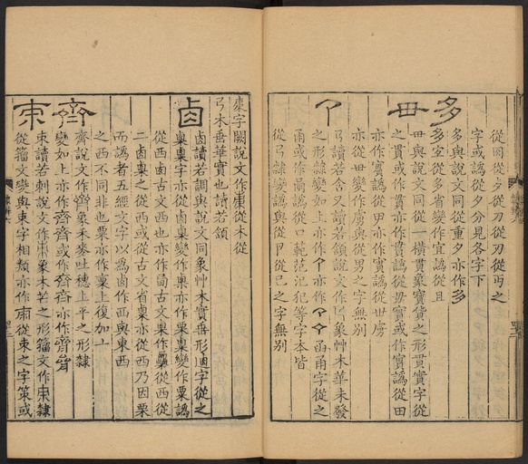 顾蔼吉 隶辨 - 卷六 偏旁五百四十部 - 書法道 - 书法字帖墨迹碑帖作品高清欣赏 - 43