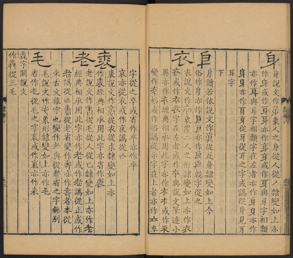 顾蔼吉 隶辨 - 卷六 偏旁五百四十部 - 書法道 - 书法字帖墨迹碑帖作品高清欣赏 - 52