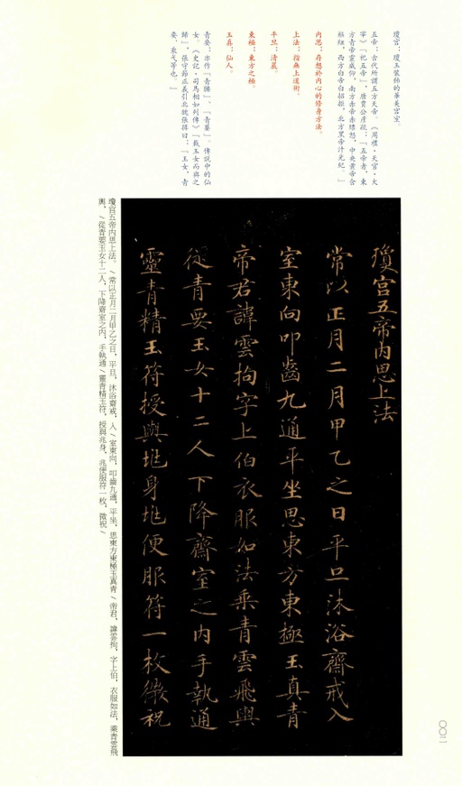钟绍京 灵飞经 - 渤海藏真本 - 書法道 - 书法字帖墨迹碑帖作品高清欣赏 - 1