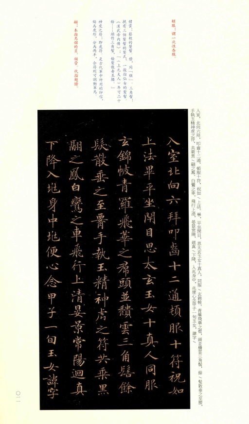 钟绍京 灵飞经 - 渤海藏真本 - 書法道 - 书法字帖墨迹碑帖作品高清欣赏 - 10