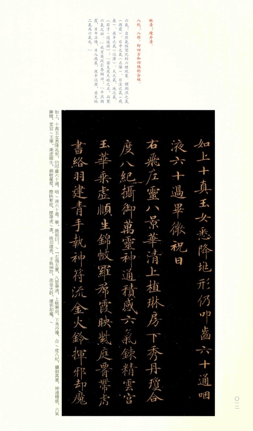 钟绍京 灵飞经 - 渤海藏真本 - 書法道 - 书法字帖墨迹碑帖作品高清欣赏 - 11