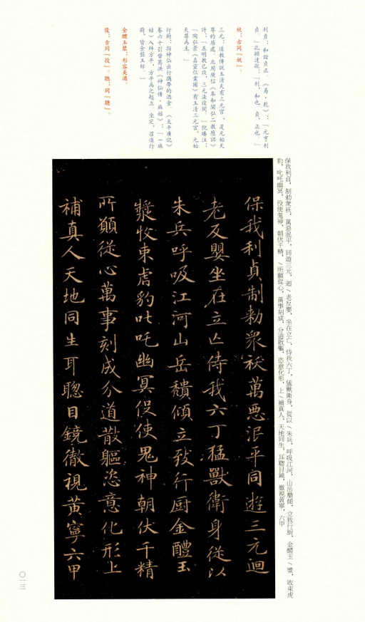 钟绍京 灵飞经 - 渤海藏真本 - 書法道 - 书法字帖墨迹碑帖作品高清欣赏 - 12