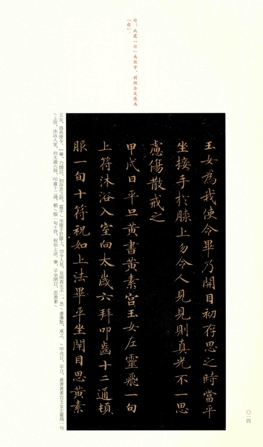 钟绍京 灵飞经 - 渤海藏真本 - 書法道 - 书法字帖墨迹碑帖作品高清欣赏 - 13