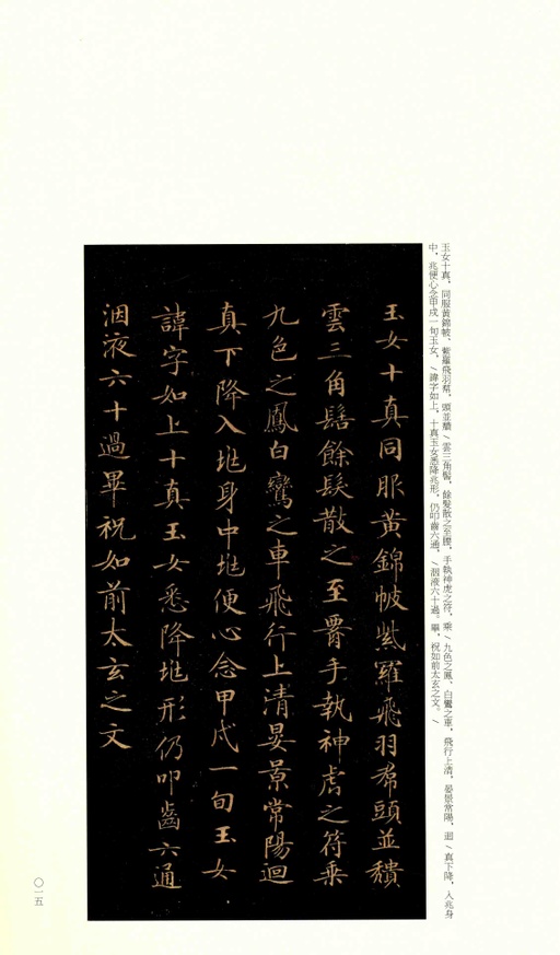 钟绍京 灵飞经 - 渤海藏真本 - 書法道 - 书法字帖墨迹碑帖作品高清欣赏 - 14