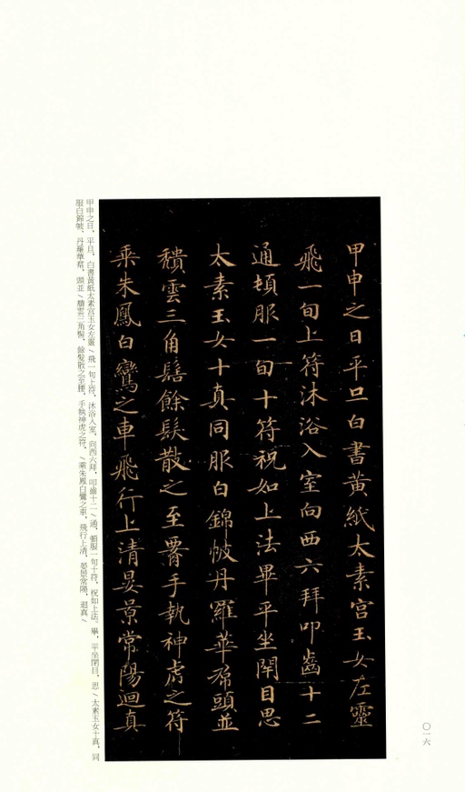 钟绍京 灵飞经 - 渤海藏真本 - 書法道 - 书法字帖墨迹碑帖作品高清欣赏 - 15