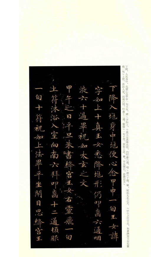 钟绍京 灵飞经 - 渤海藏真本 - 書法道 - 书法字帖墨迹碑帖作品高清欣赏 - 16