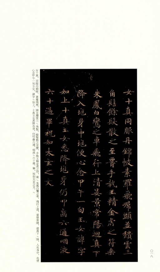 钟绍京 灵飞经 - 渤海藏真本 - 書法道 - 书法字帖墨迹碑帖作品高清欣赏 - 17