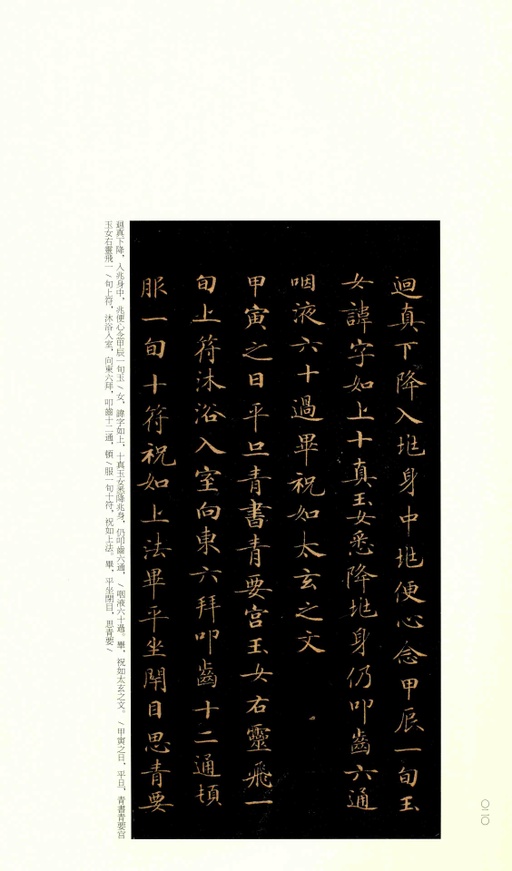 钟绍京 灵飞经 - 渤海藏真本 - 書法道 - 书法字帖墨迹碑帖作品高清欣赏 - 19