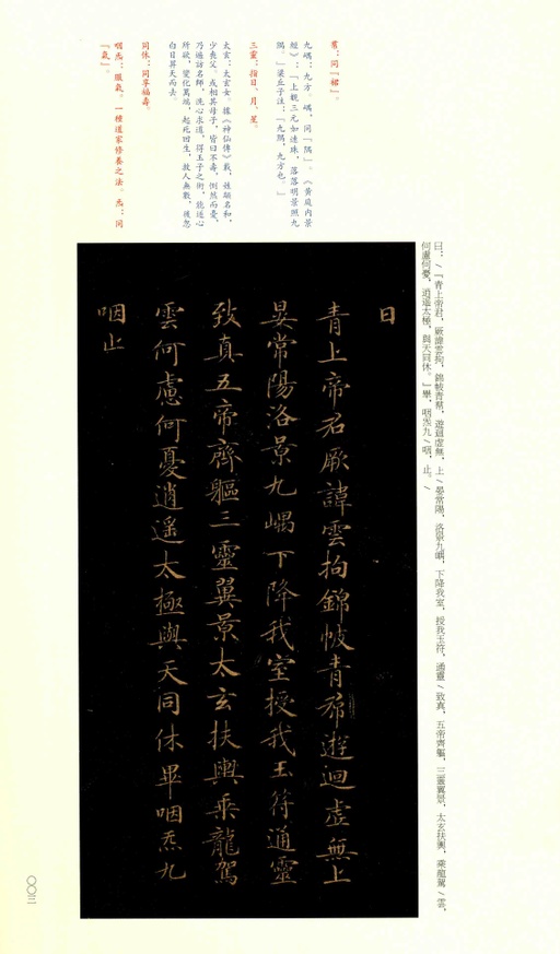 钟绍京 灵飞经 - 渤海藏真本 - 書法道 - 书法字帖墨迹碑帖作品高清欣赏 - 2