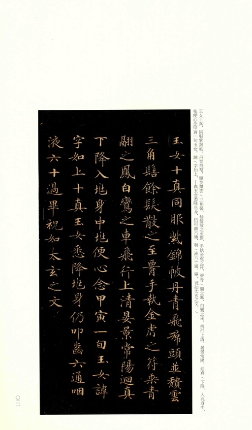 钟绍京 灵飞经 - 渤海藏真本 - 書法道 - 书法字帖墨迹碑帖作品高清欣赏 - 20