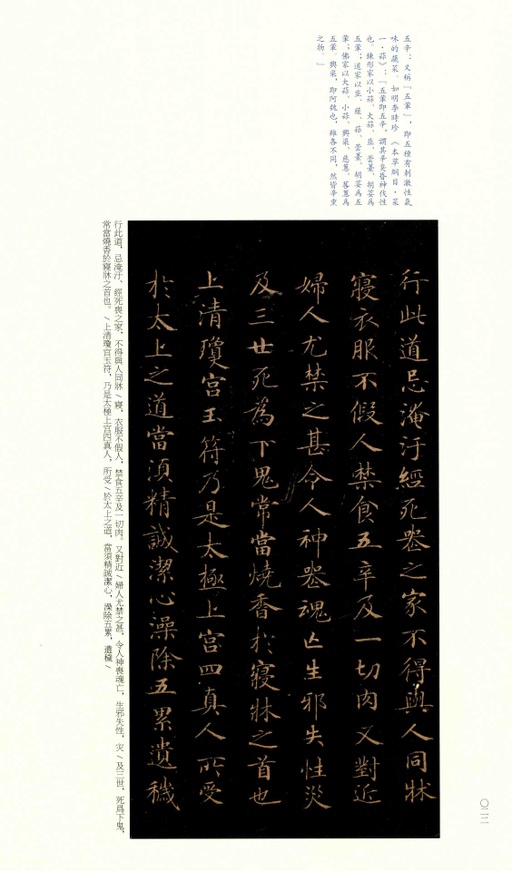 钟绍京 灵飞经 - 渤海藏真本 - 書法道 - 书法字帖墨迹碑帖作品高清欣赏 - 21