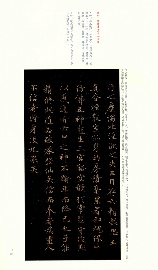 钟绍京 灵飞经 - 渤海藏真本 - 書法道 - 书法字帖墨迹碑帖作品高清欣赏 - 22