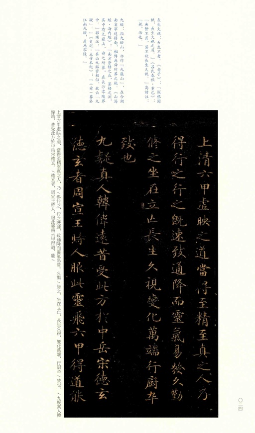 钟绍京 灵飞经 - 渤海藏真本 - 書法道 - 书法字帖墨迹碑帖作品高清欣赏 - 23