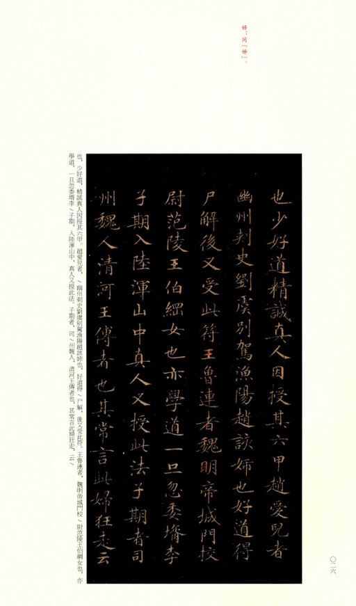 钟绍京 灵飞经 - 渤海藏真本 - 書法道 - 书法字帖墨迹碑帖作品高清欣赏 - 25