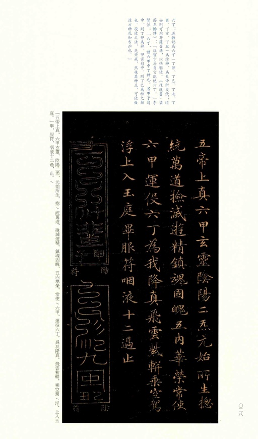 钟绍京 灵飞经 - 渤海藏真本 - 書法道 - 书法字帖墨迹碑帖作品高清欣赏 - 27