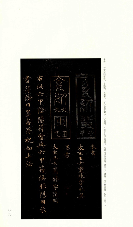 钟绍京 灵飞经 - 渤海藏真本 - 書法道 - 书法字帖墨迹碑帖作品高清欣赏 - 28