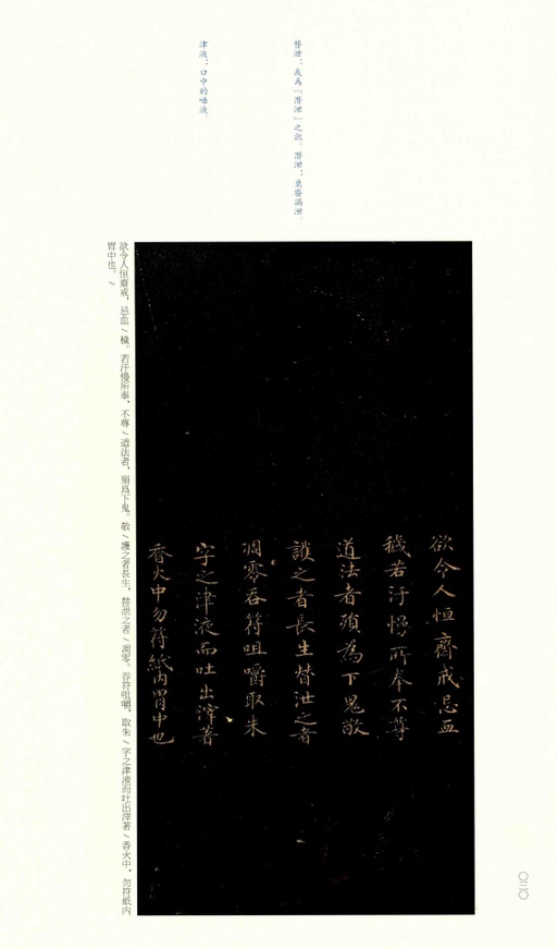 钟绍京 灵飞经 - 渤海藏真本 - 書法道 - 书法字帖墨迹碑帖作品高清欣赏 - 29