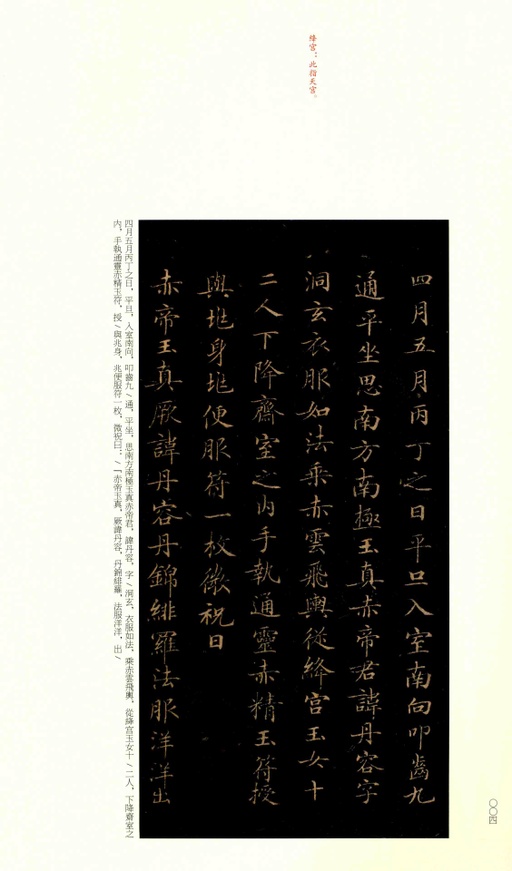 钟绍京 灵飞经 - 渤海藏真本 - 書法道 - 书法字帖墨迹碑帖作品高清欣赏 - 3