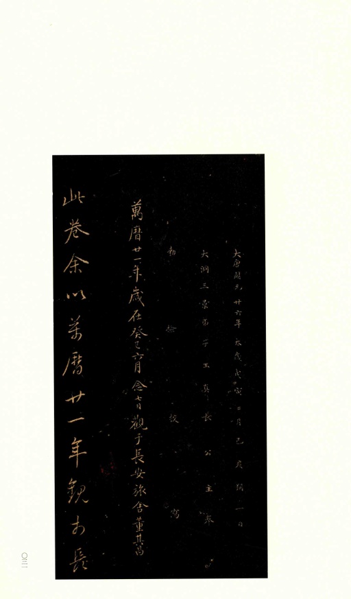 钟绍京 灵飞经 - 渤海藏真本 - 書法道 - 书法字帖墨迹碑帖作品高清欣赏 - 30