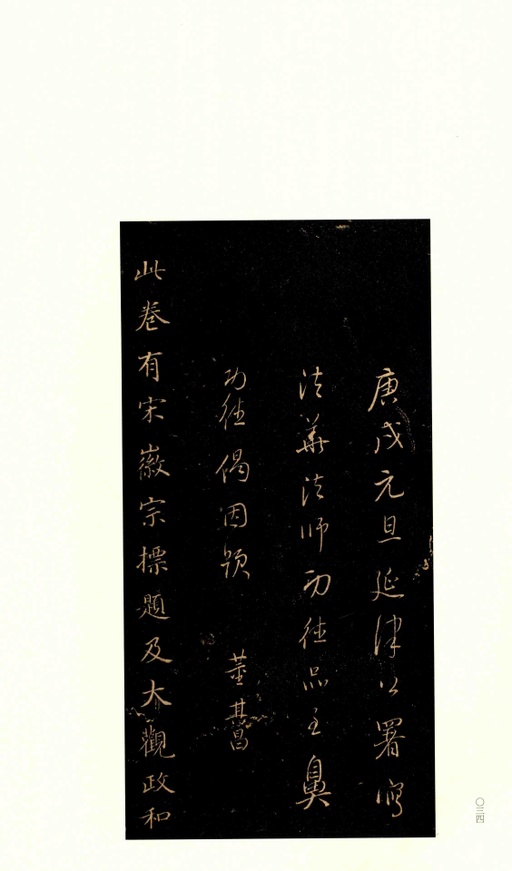 钟绍京 灵飞经 - 渤海藏真本 - 書法道 - 书法字帖墨迹碑帖作品高清欣赏 - 33