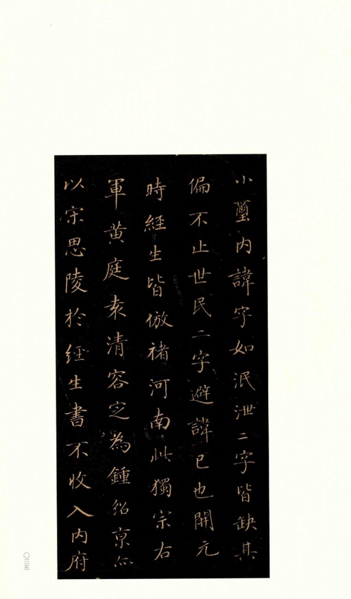 钟绍京 灵飞经 - 渤海藏真本 - 書法道 - 书法字帖墨迹碑帖作品高清欣赏 - 34