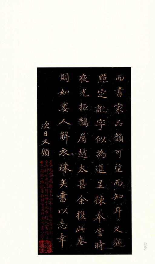 钟绍京 灵飞经 - 渤海藏真本 - 書法道 - 书法字帖墨迹碑帖作品高清欣赏 - 35