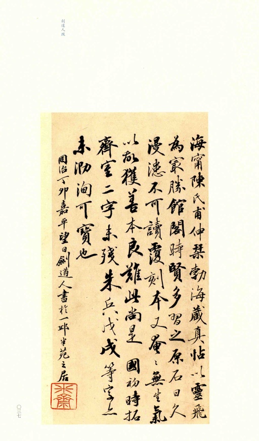 钟绍京 灵飞经 - 渤海藏真本 - 書法道 - 书法字帖墨迹碑帖作品高清欣赏 - 36