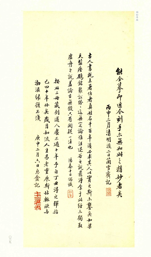 钟绍京 灵飞经 - 渤海藏真本 - 書法道 - 书法字帖墨迹碑帖作品高清欣赏 - 38