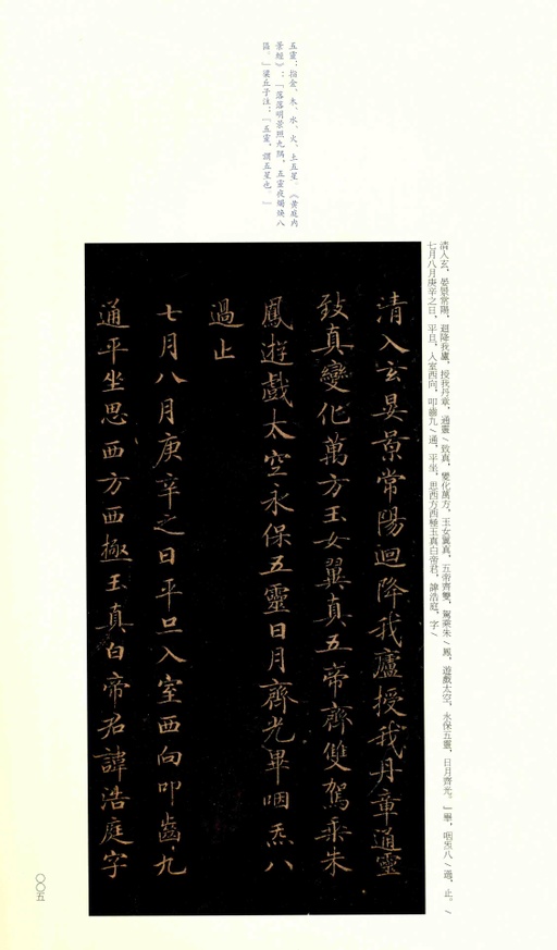 钟绍京 灵飞经 - 渤海藏真本 - 書法道 - 书法字帖墨迹碑帖作品高清欣赏 - 4