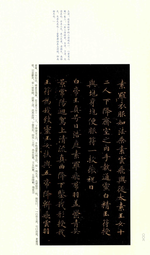 钟绍京 灵飞经 - 渤海藏真本 - 書法道 - 书法字帖墨迹碑帖作品高清欣赏 - 5