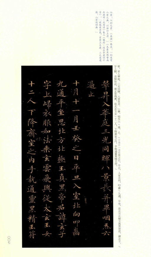 钟绍京 灵飞经 - 渤海藏真本 - 書法道 - 书法字帖墨迹碑帖作品高清欣赏 - 6