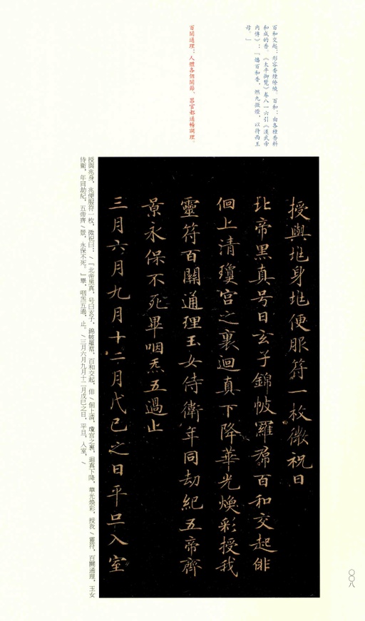 钟绍京 灵飞经 - 渤海藏真本 - 書法道 - 书法字帖墨迹碑帖作品高清欣赏 - 7