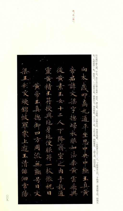 钟绍京 灵飞经 - 渤海藏真本 - 書法道 - 书法字帖墨迹碑帖作品高清欣赏 - 8