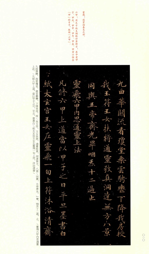 钟绍京 灵飞经 - 渤海藏真本 - 書法道 - 书法字帖墨迹碑帖作品高清欣赏 - 9