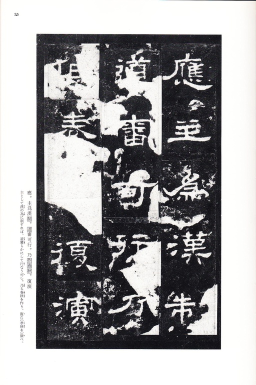 汉碑 史晨碑 - 三井本 - 書法道 - 书法字帖墨迹碑帖作品高清欣赏 - 34