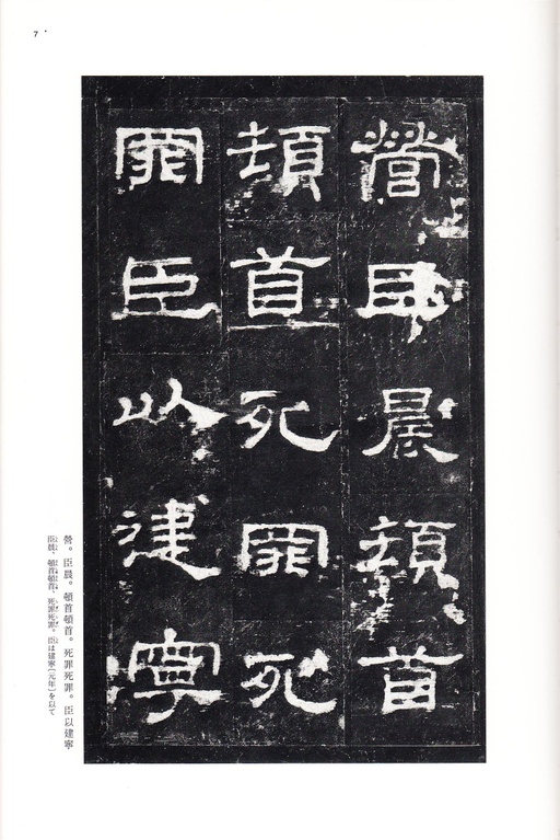 汉碑 史晨碑 - 三井本 - 書法道 - 书法字帖墨迹碑帖作品高清欣赏 - 6