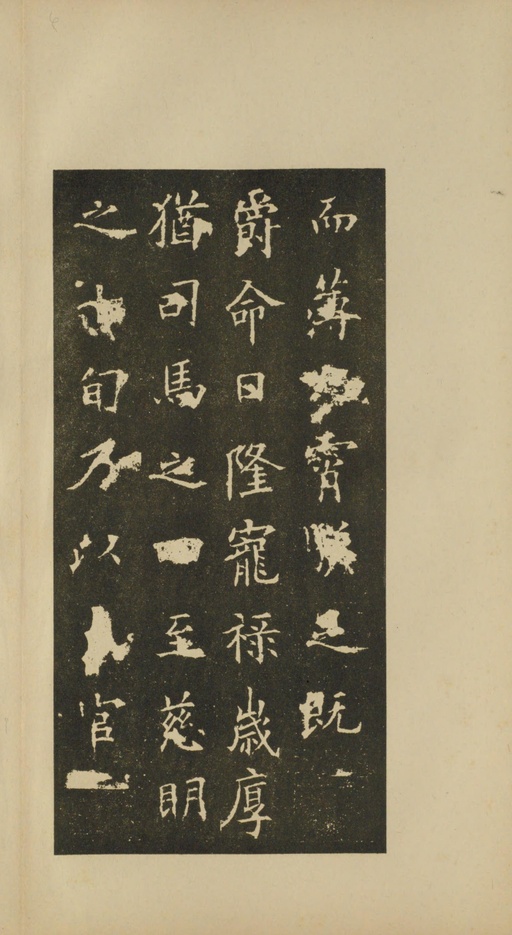 欧阳询 虞恭公碑 - 宋拓珂罗版印本 - 書法道 - 书法字帖墨迹碑帖作品高清欣赏 - 20