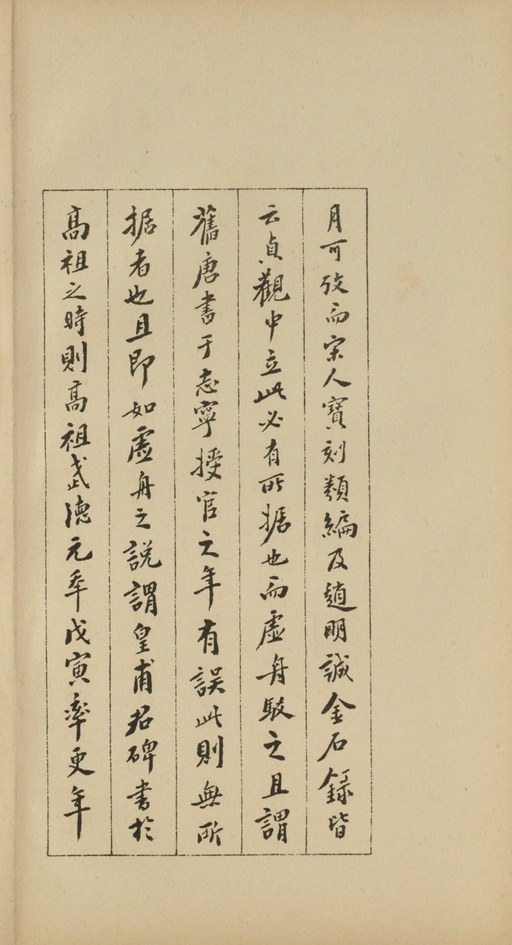 欧阳询 虞恭公碑 - 宋拓珂罗版印本 - 書法道 - 书法字帖墨迹碑帖作品高清欣赏 - 40