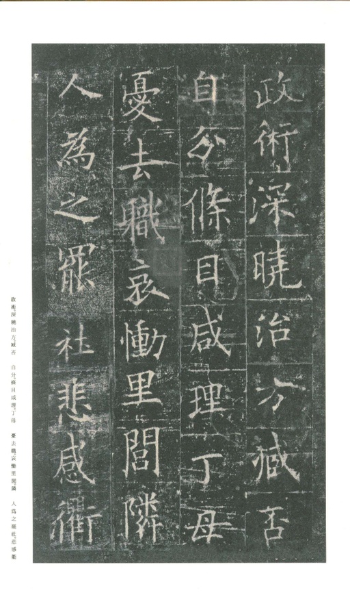 欧阳询 皇甫诞碑 - 二玄社版 - 書法道 - 书法字帖墨迹碑帖作品高清欣赏 - 25