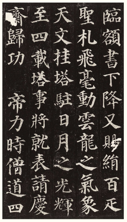 颜真卿 多宝塔碑 - 拓本一 - 書法道 - 书法字帖墨迹碑帖作品高清欣赏 - 16