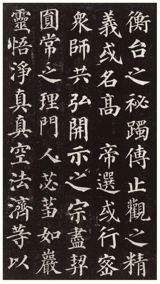 颜真卿 多宝塔碑 - 拓本一 - 書法道 - 书法字帖墨迹碑帖作品高清欣赏 - 34