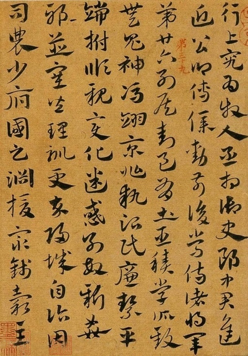 赵孟頫 急就章 - 纸本墨迹 - 書法道 - 书法字帖墨迹碑帖作品高清欣赏 - 22
