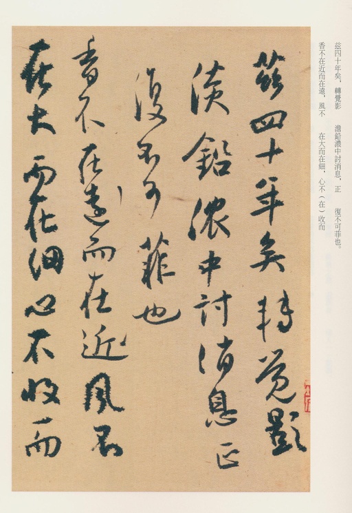 白蕉 兰题杂存 - 纸本墨迹 - 書法道 - 书法字帖墨迹碑帖作品高清欣赏 - 13