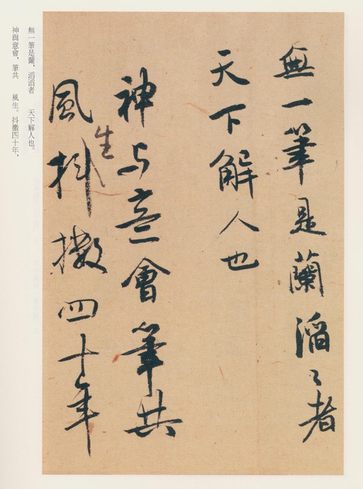 白蕉 兰题杂存 - 纸本墨迹 - 書法道 - 书法字帖墨迹碑帖作品高清欣赏 - 38