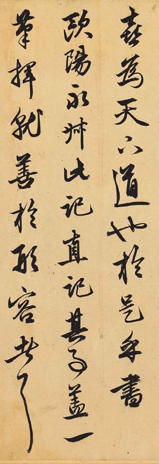赵孟頫 相州昼锦堂记 - 纸本墨迹 - 書法道 - 书法字帖墨迹碑帖作品高清欣赏 - 15