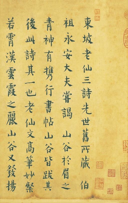 苏轼 黄州寒食诗帖 - 纸本墨迹 - 書法道 - 书法字帖墨迹碑帖作品高清欣赏 - 16